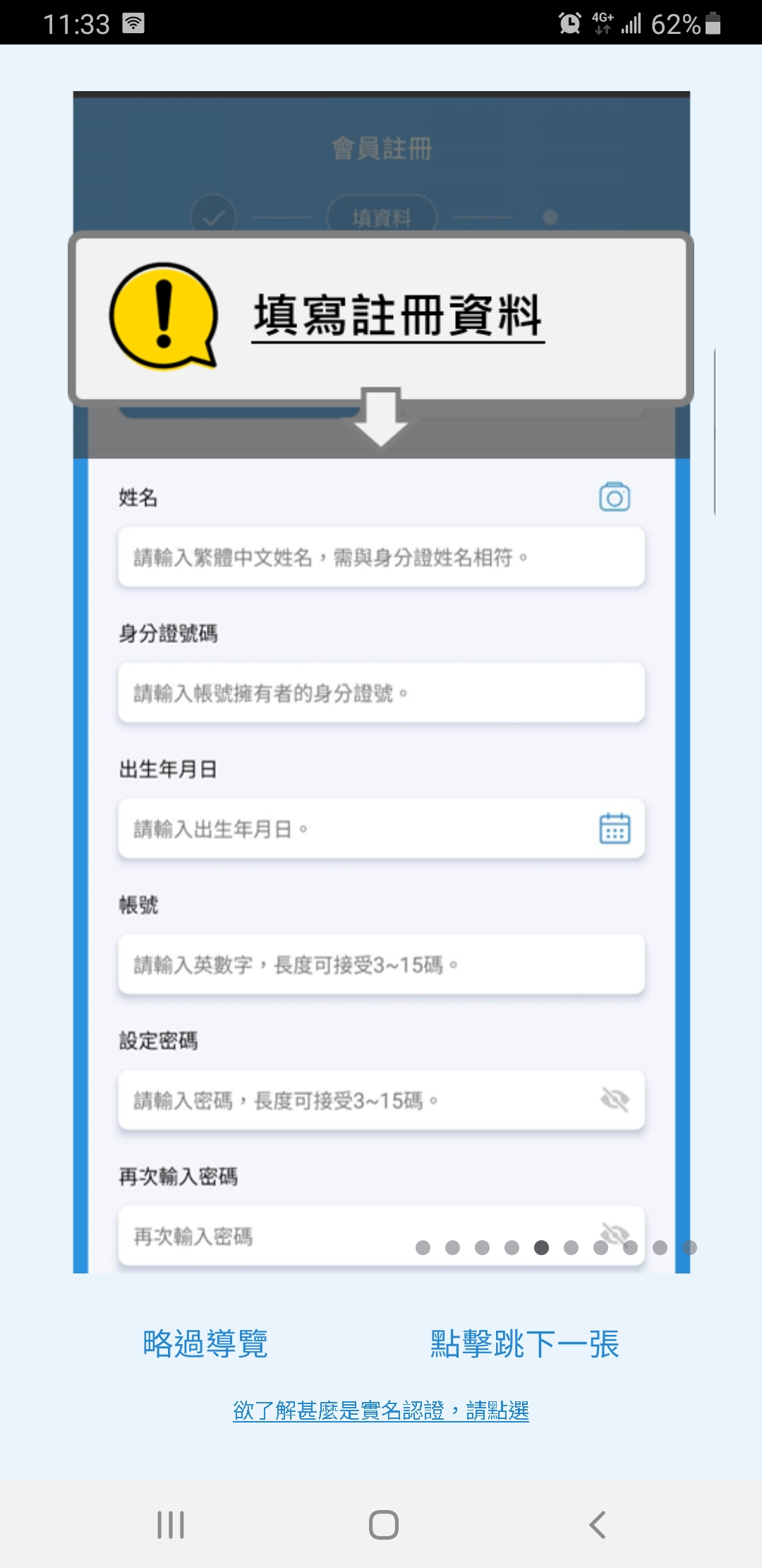 打開 EZ WAY App 點選會員註冊