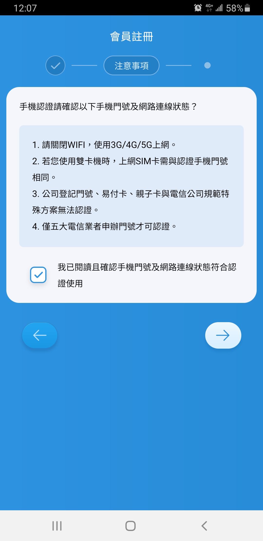 電信認證操作畫面 1