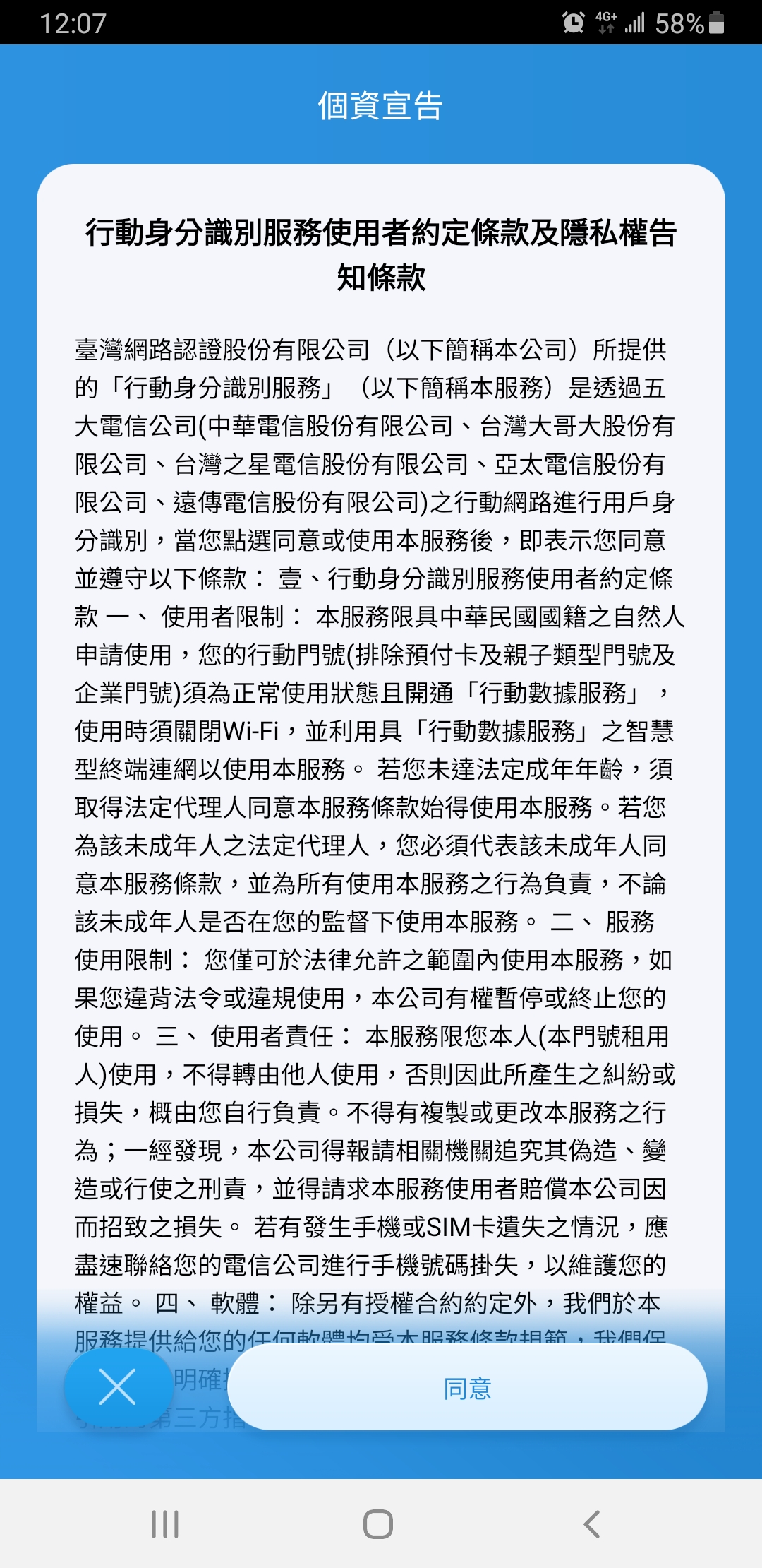 電信認證操作畫面 2
