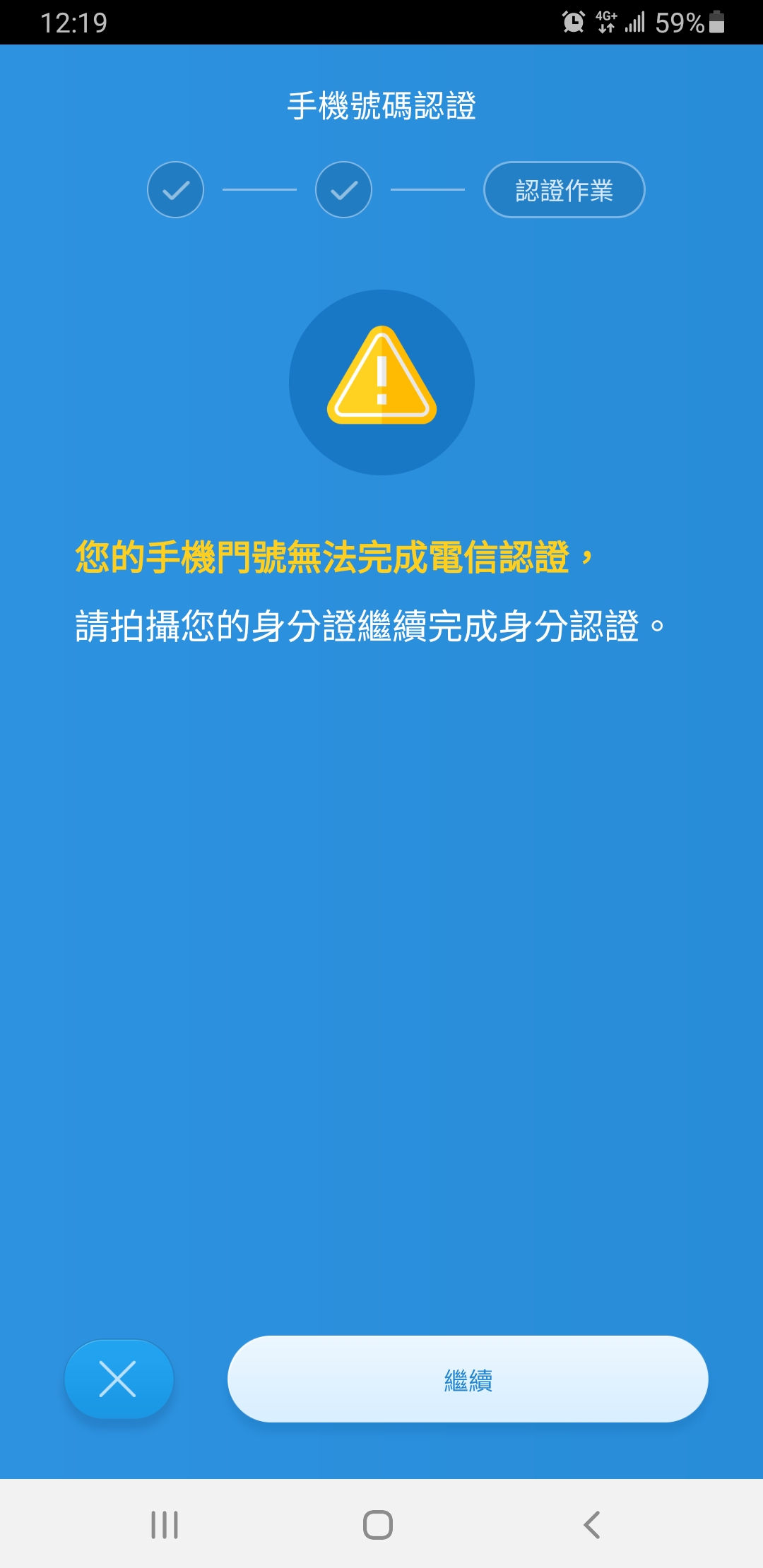 簡訊認證畫面 1