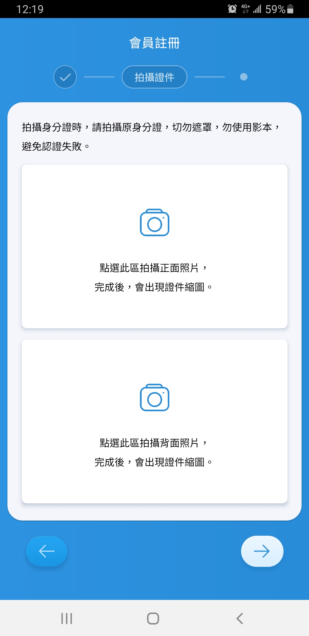 簡訊認證畫面 2