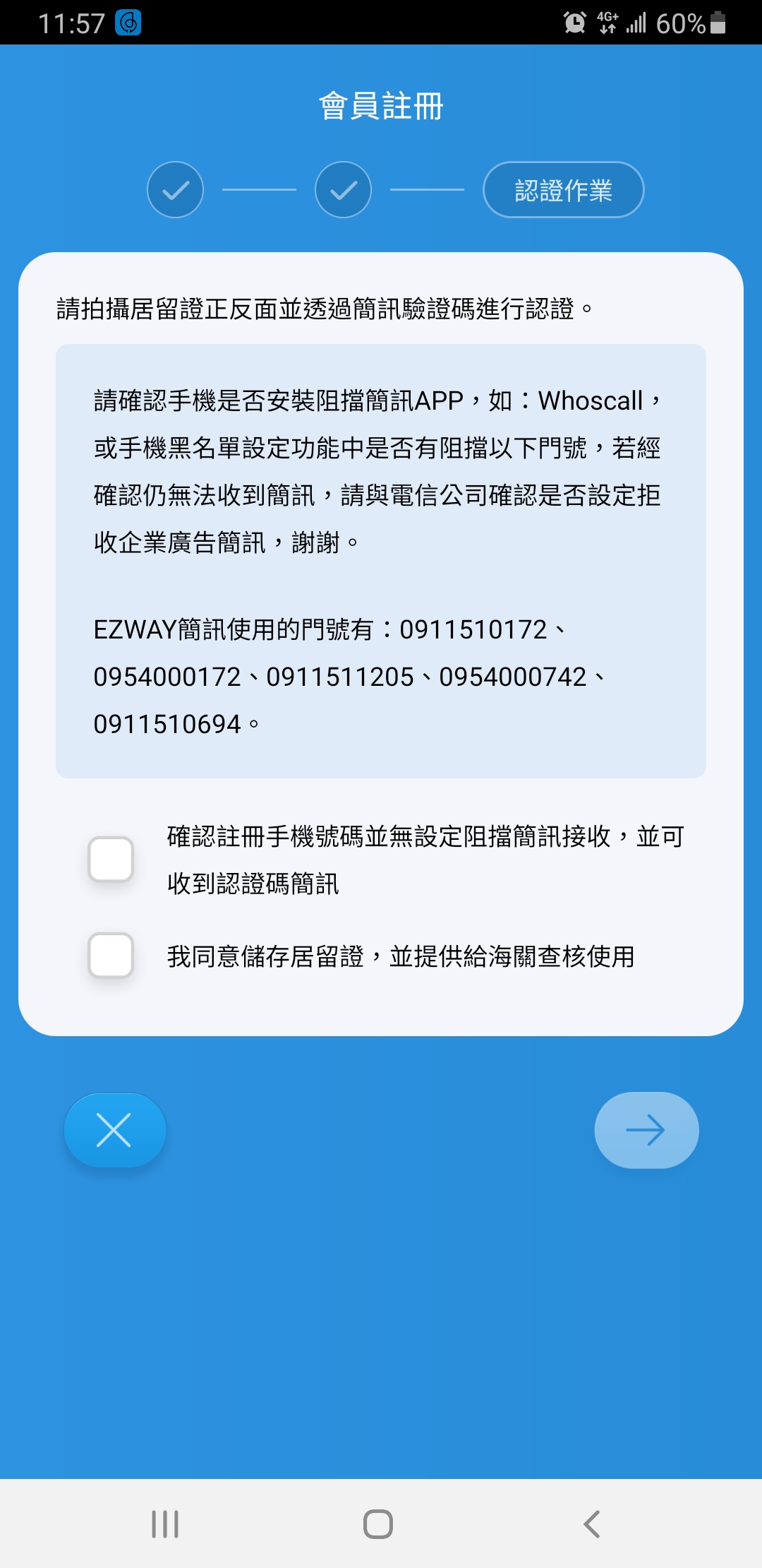 簡訊認證畫面 3