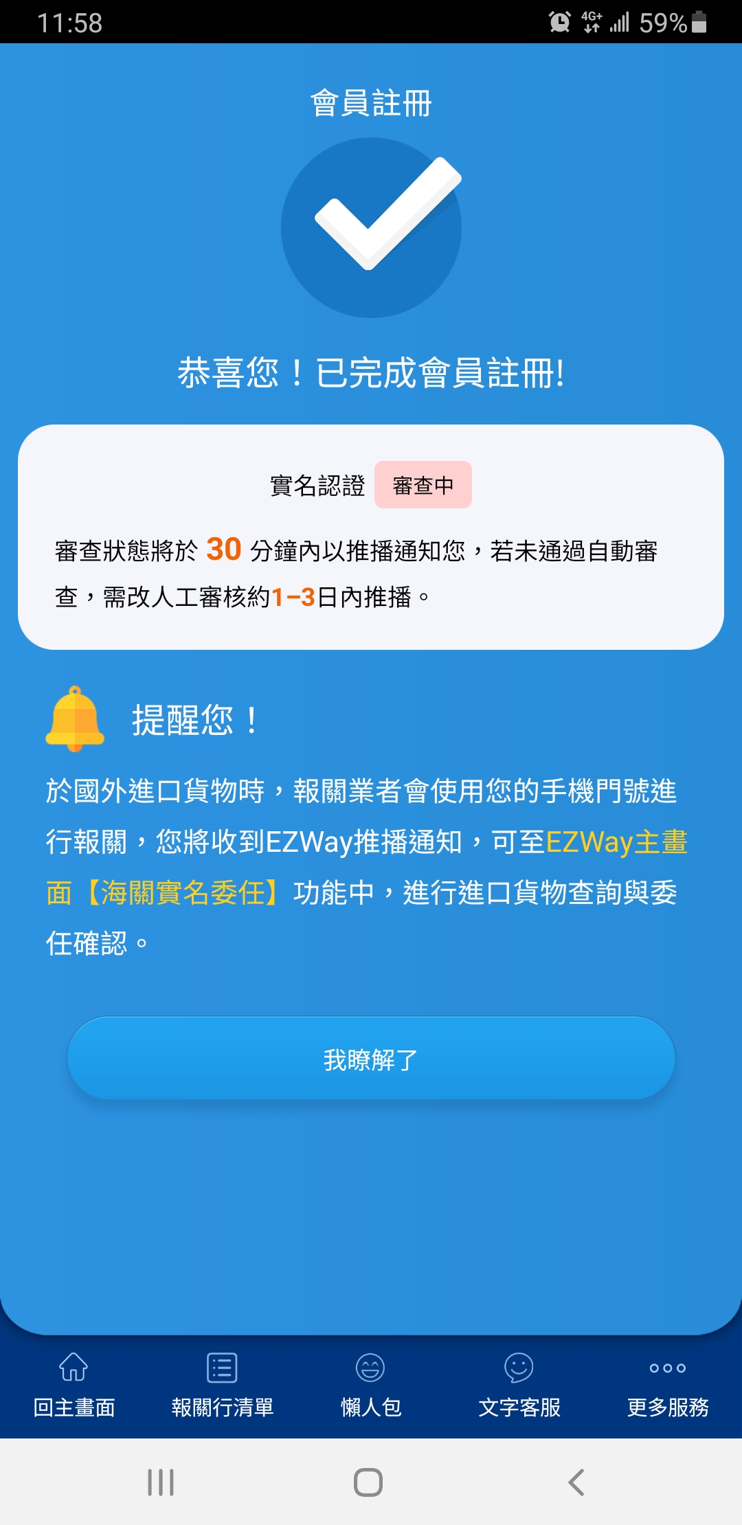 簡訊認證畫面 5