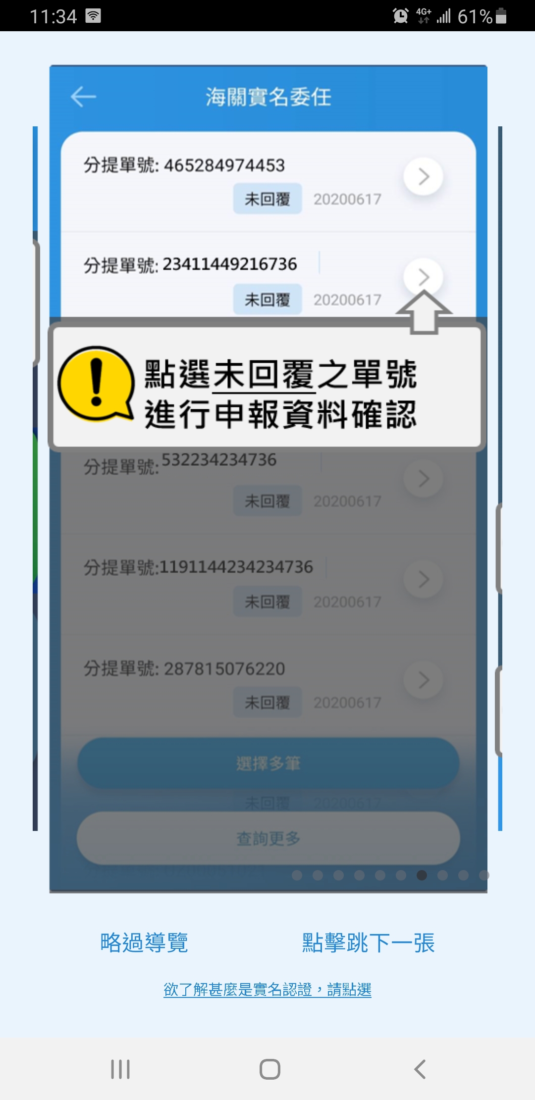 註冊完成畫面 3