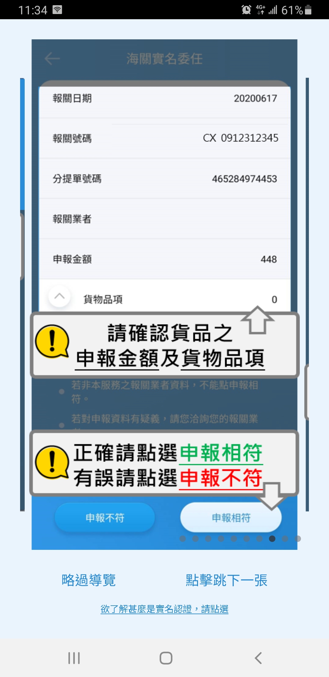 註冊完成畫面 4