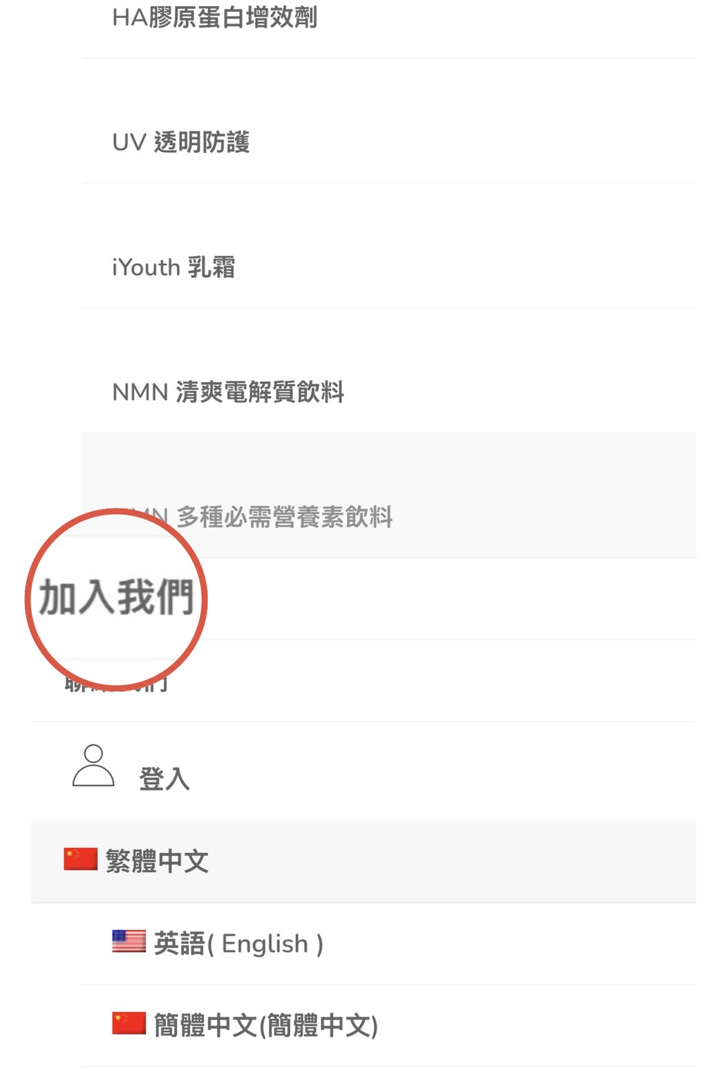 手機版點選加入我們
