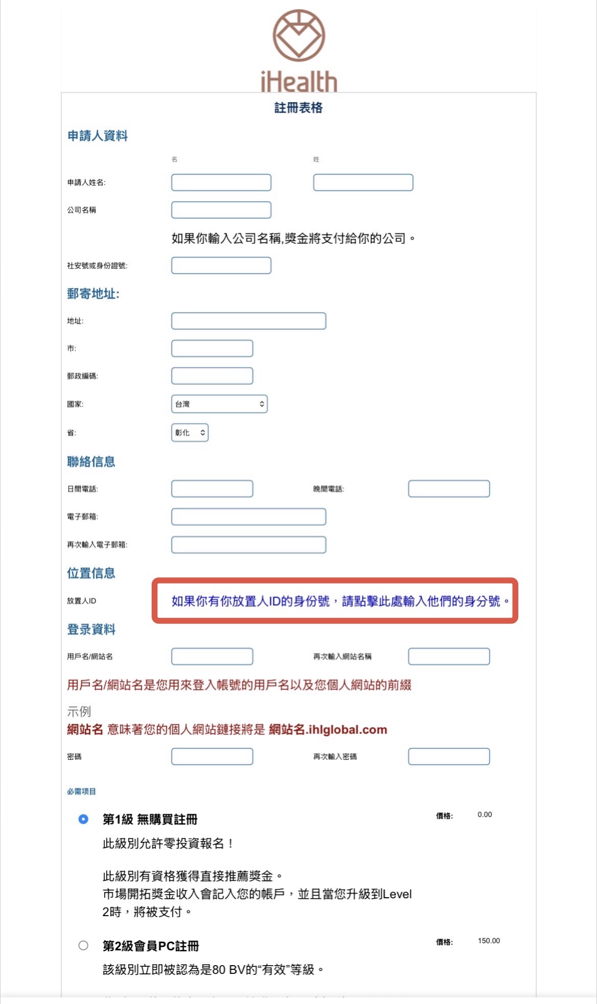 填寫申請人個人資料完整畫面